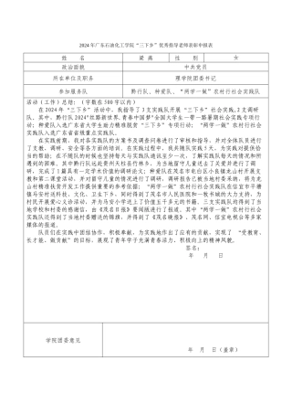 校优秀指导老师申报表