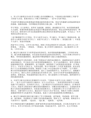 树立科学的学习观积极创建学习型机关