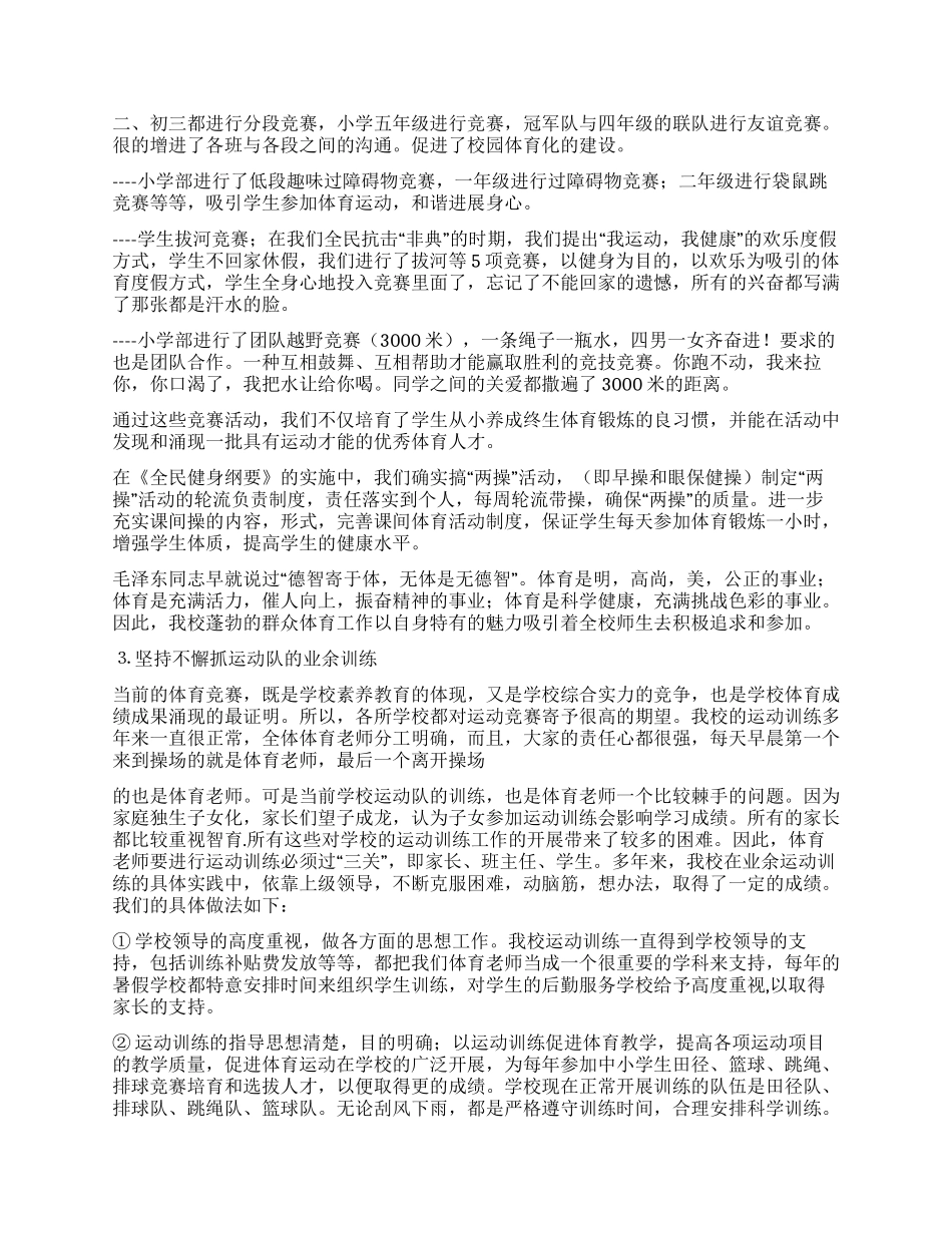 校体育教育工作总结_第2页