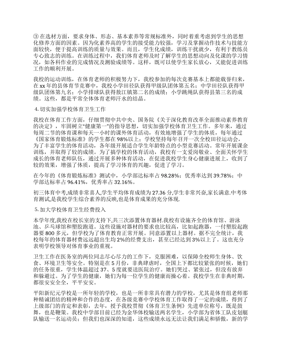 校体育教育工作总结_第3页