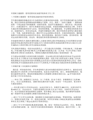 校体育教育工作总结