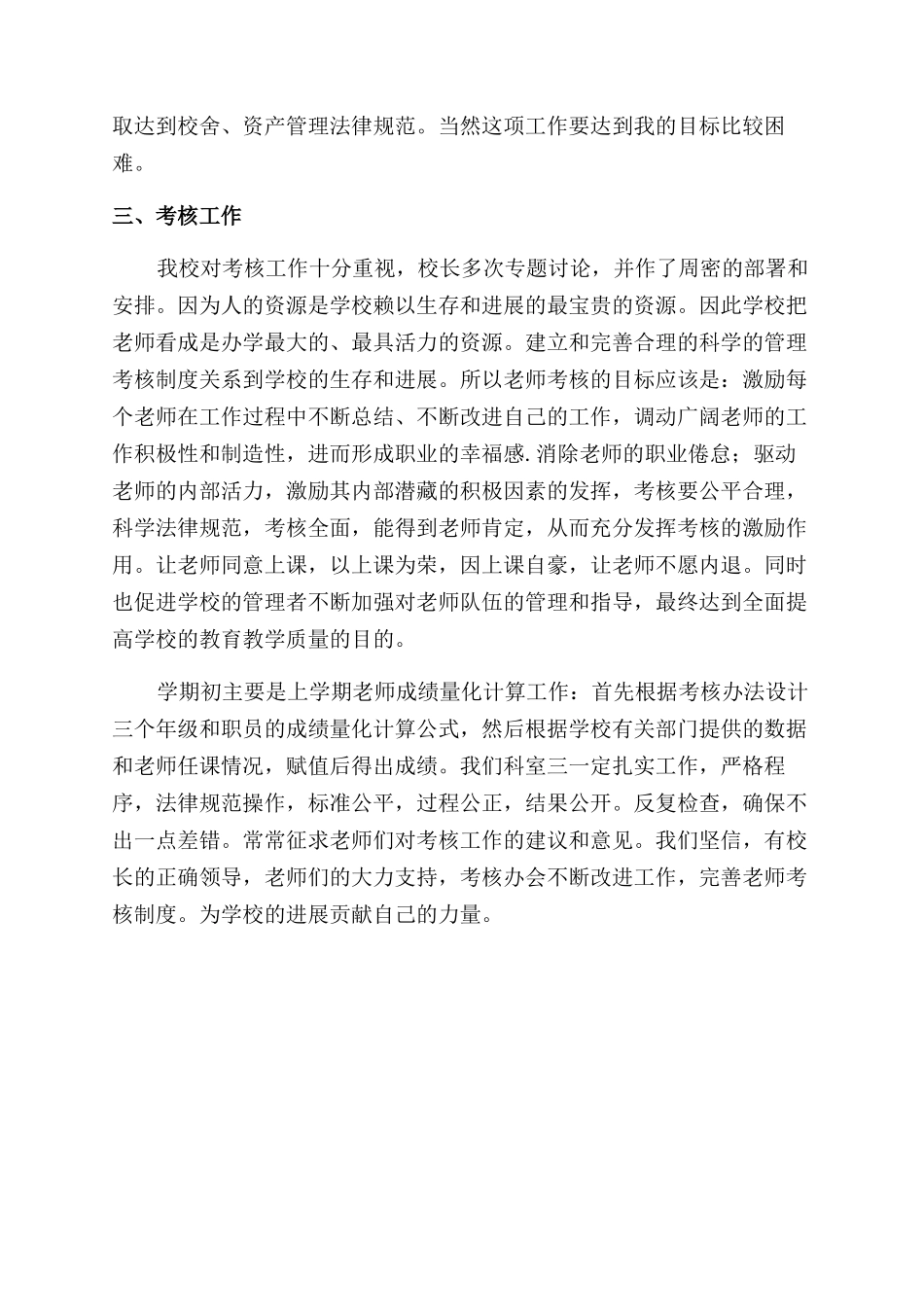 校产科考核办工作计划范文_第2页