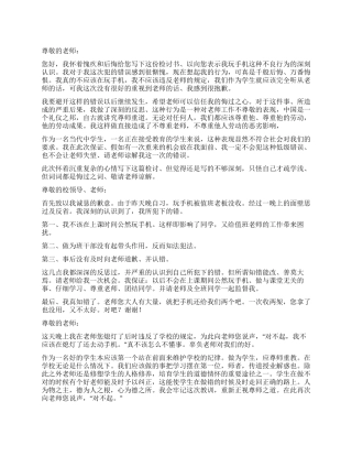 校内玩手机检讨书8篇