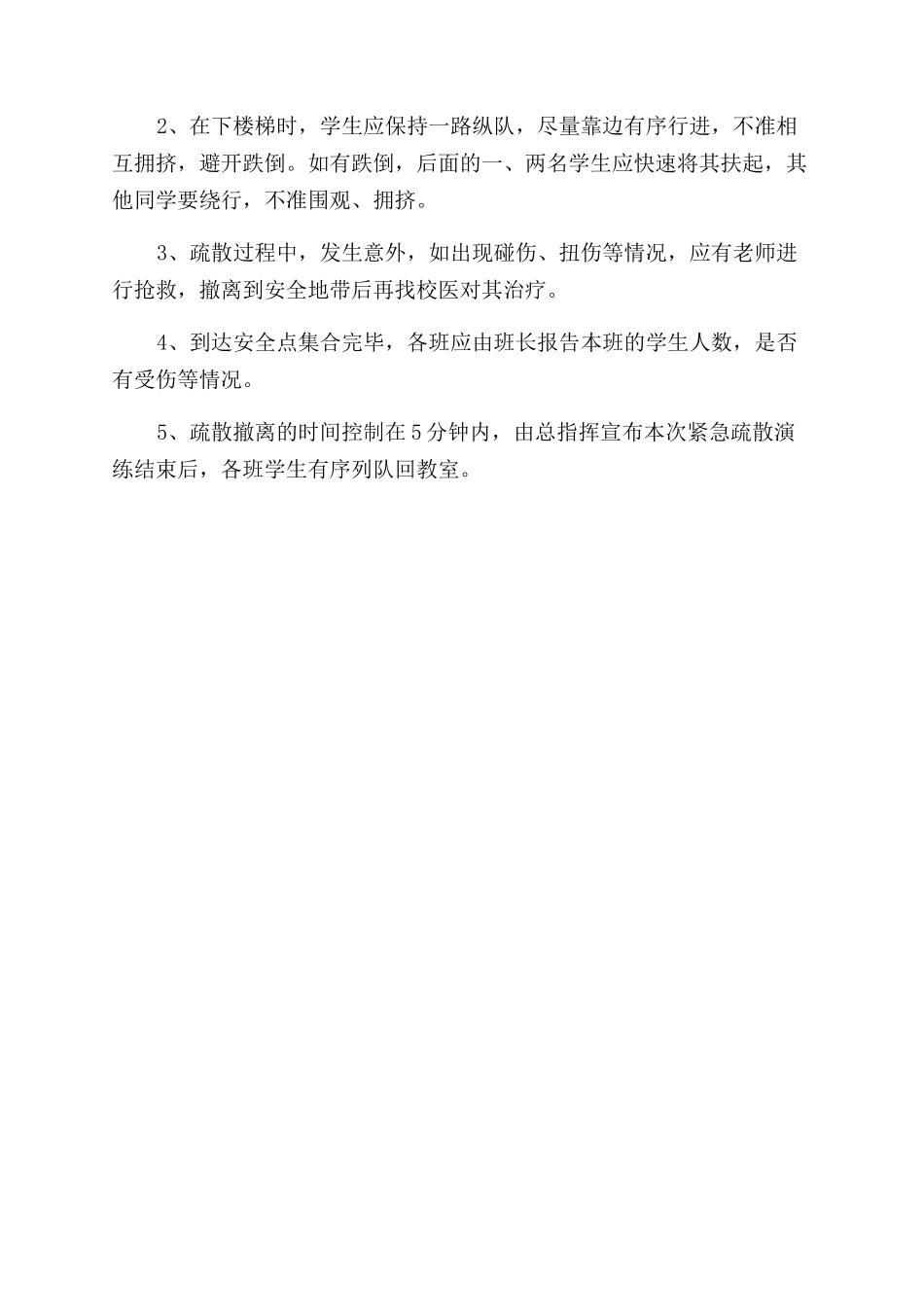 校内突发事件撤离工作要点_第3页