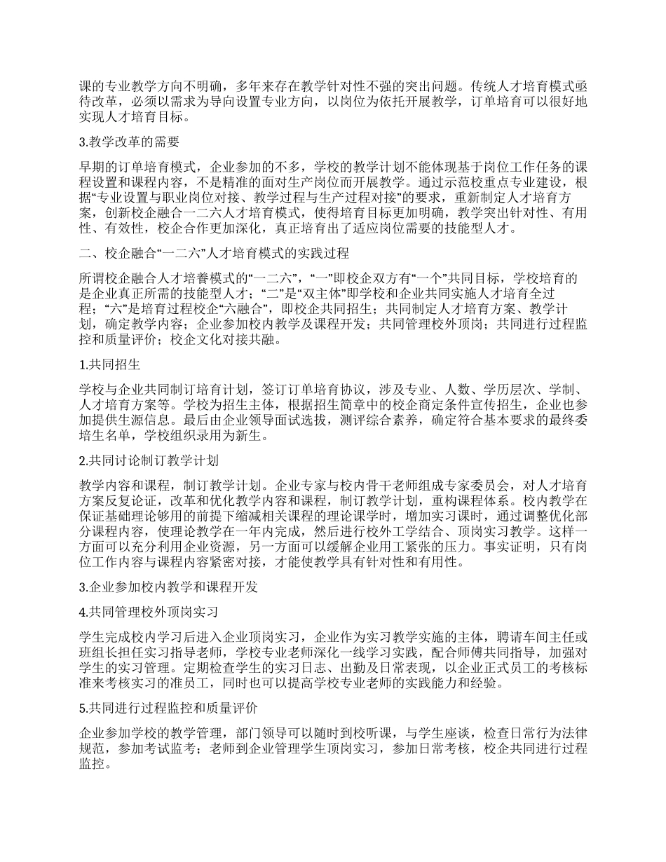 校企融合“一二六人才培养模式的实践探索_第2页