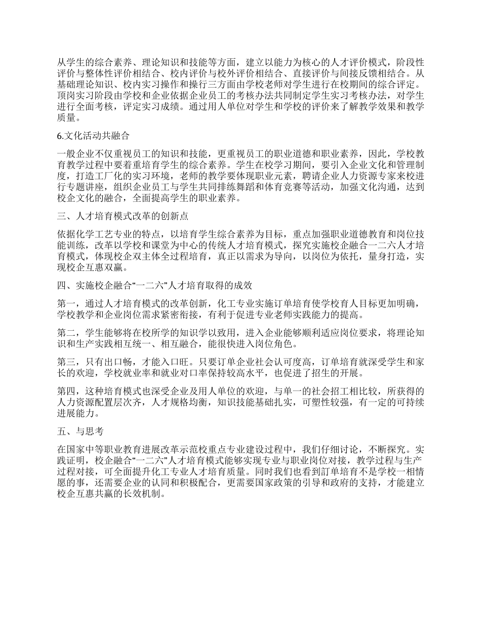 校企融合“一二六人才培养模式的实践探索_第3页