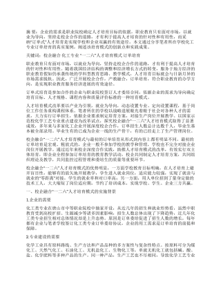 校企融合“一二六人才培养模式的实践探索