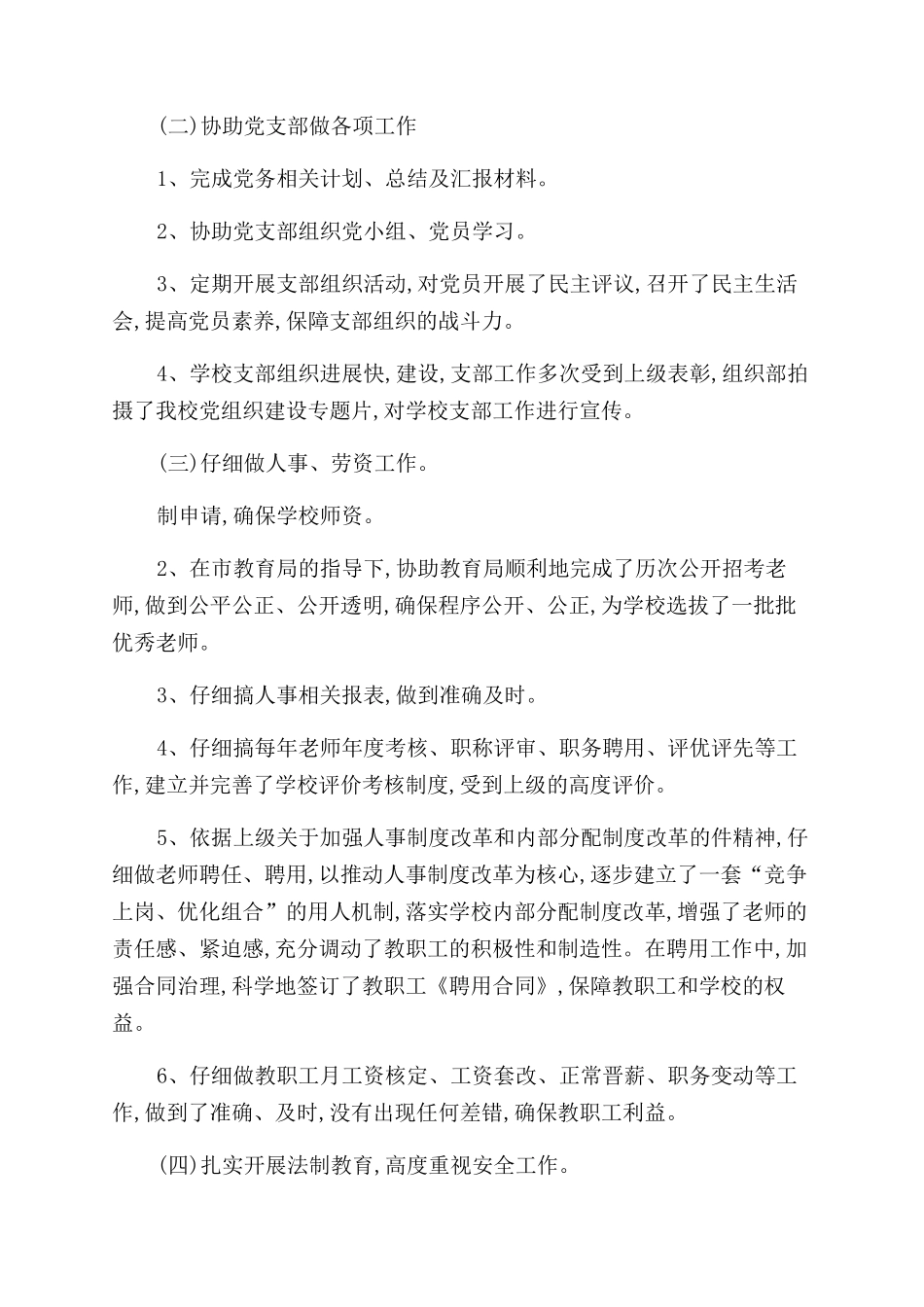 校办公室主任工作鉴定(精选多篇)_第2页