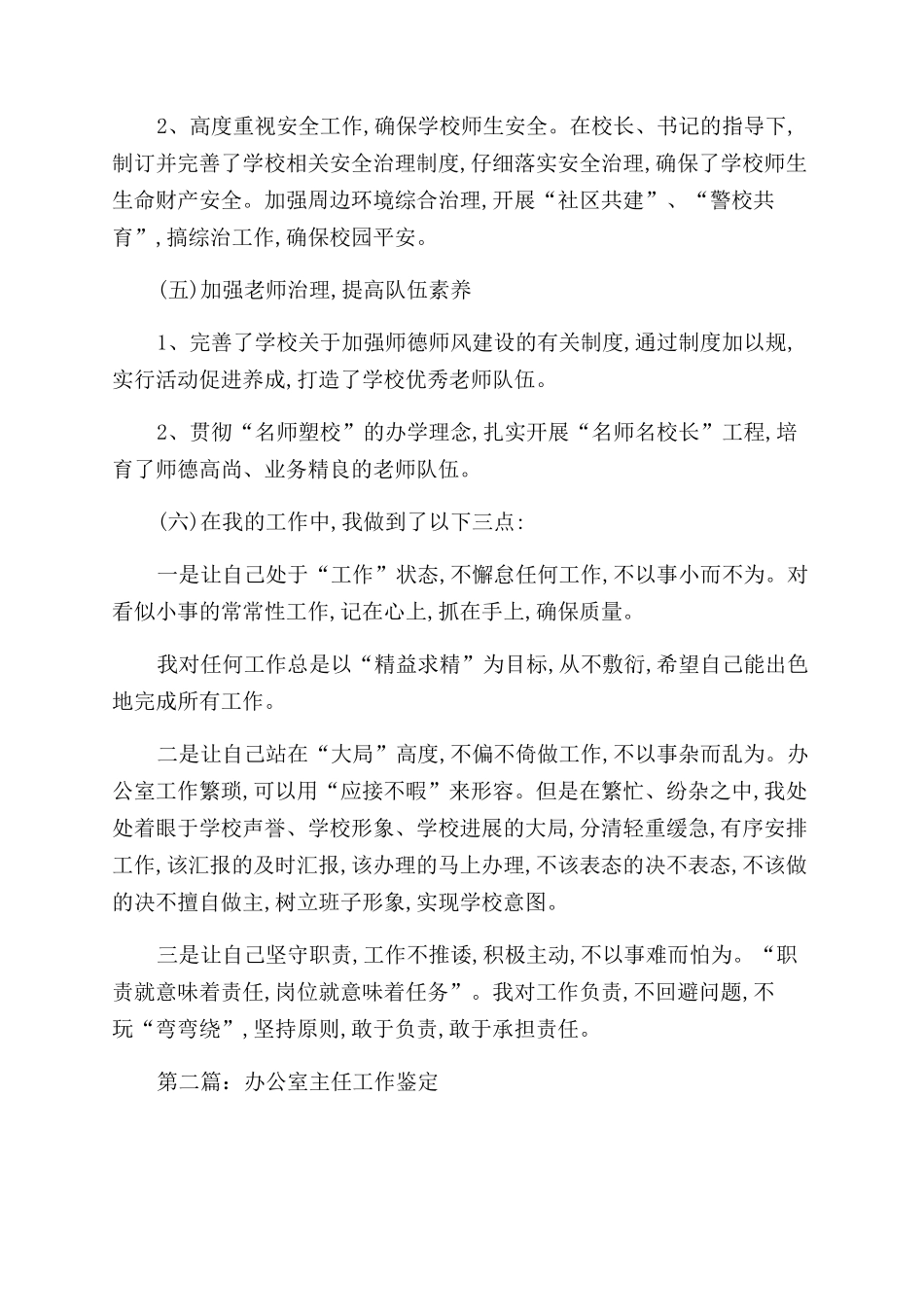 校办公室主任工作鉴定(精选多篇)_第3页