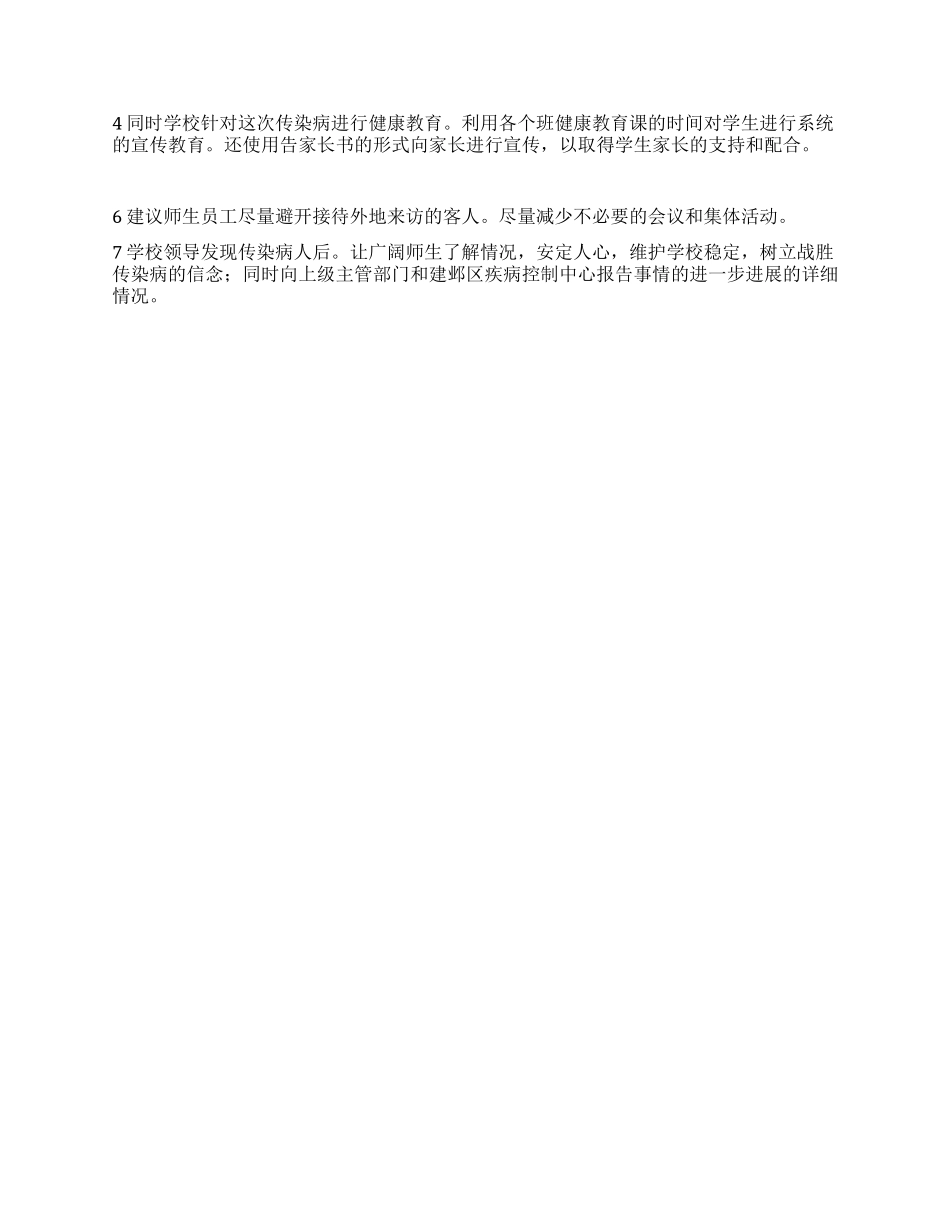 校内传染病预防措施_第2页