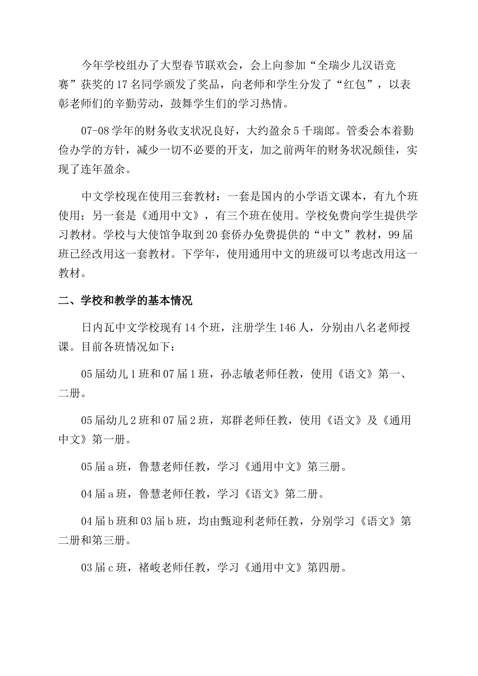 校务总结范文报告范文_第2页