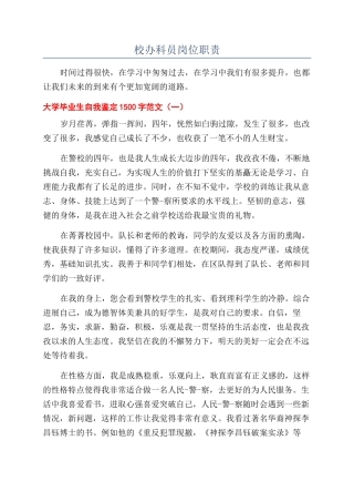 校办科员岗位职责