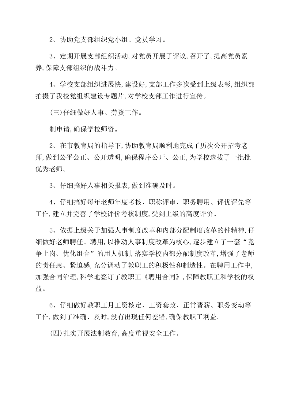 校办公室主任工作鉴定_第2页