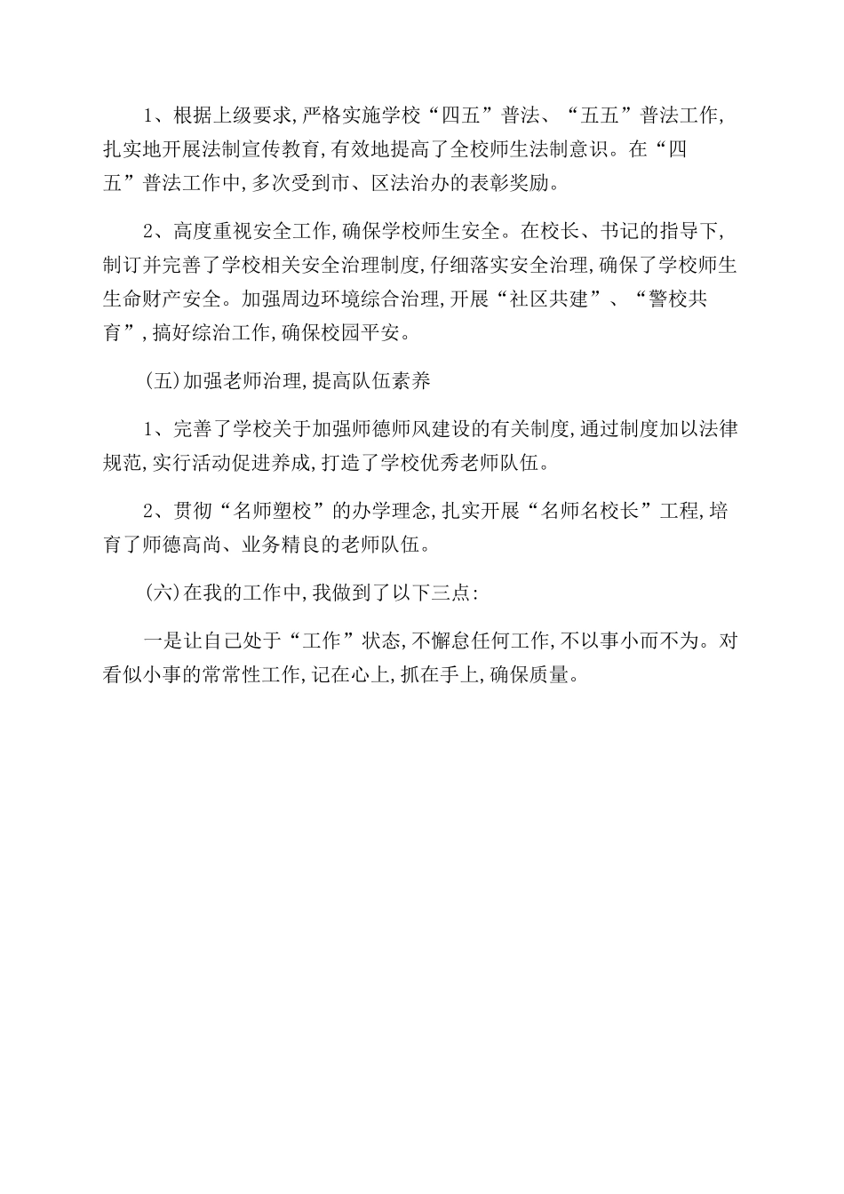 校办公室主任工作鉴定_第3页