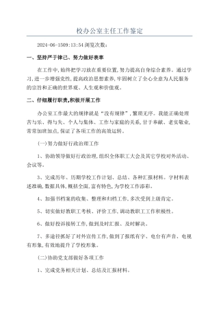 校办公室主任工作鉴定