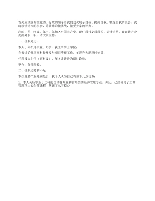 校办副处长竞聘演讲稿