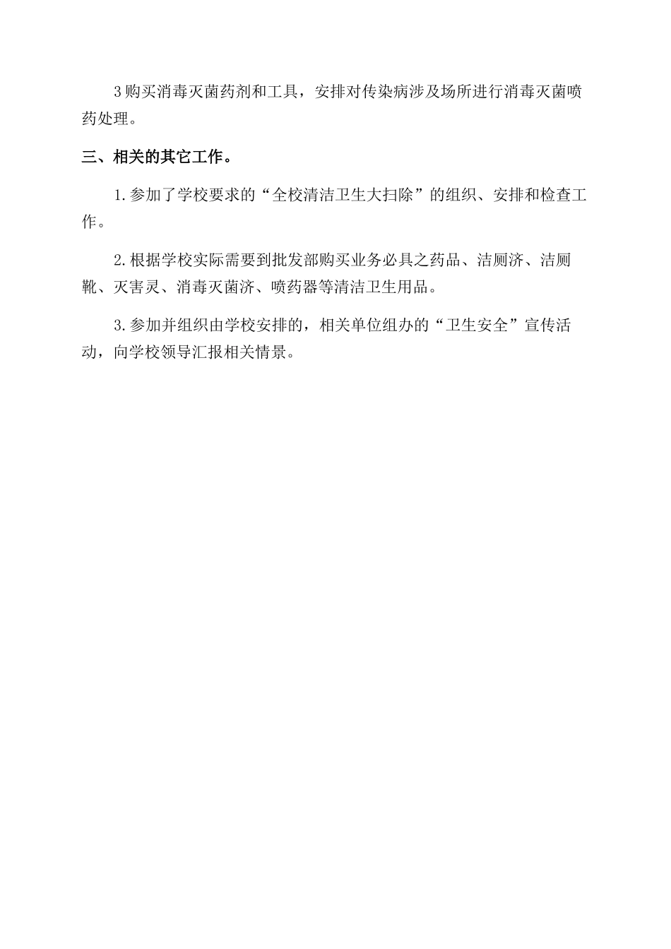 校医个人工作自我评价范文个人总结范文_第2页
