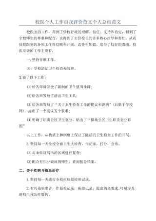 校医个人工作自我评价范文个人总结范文