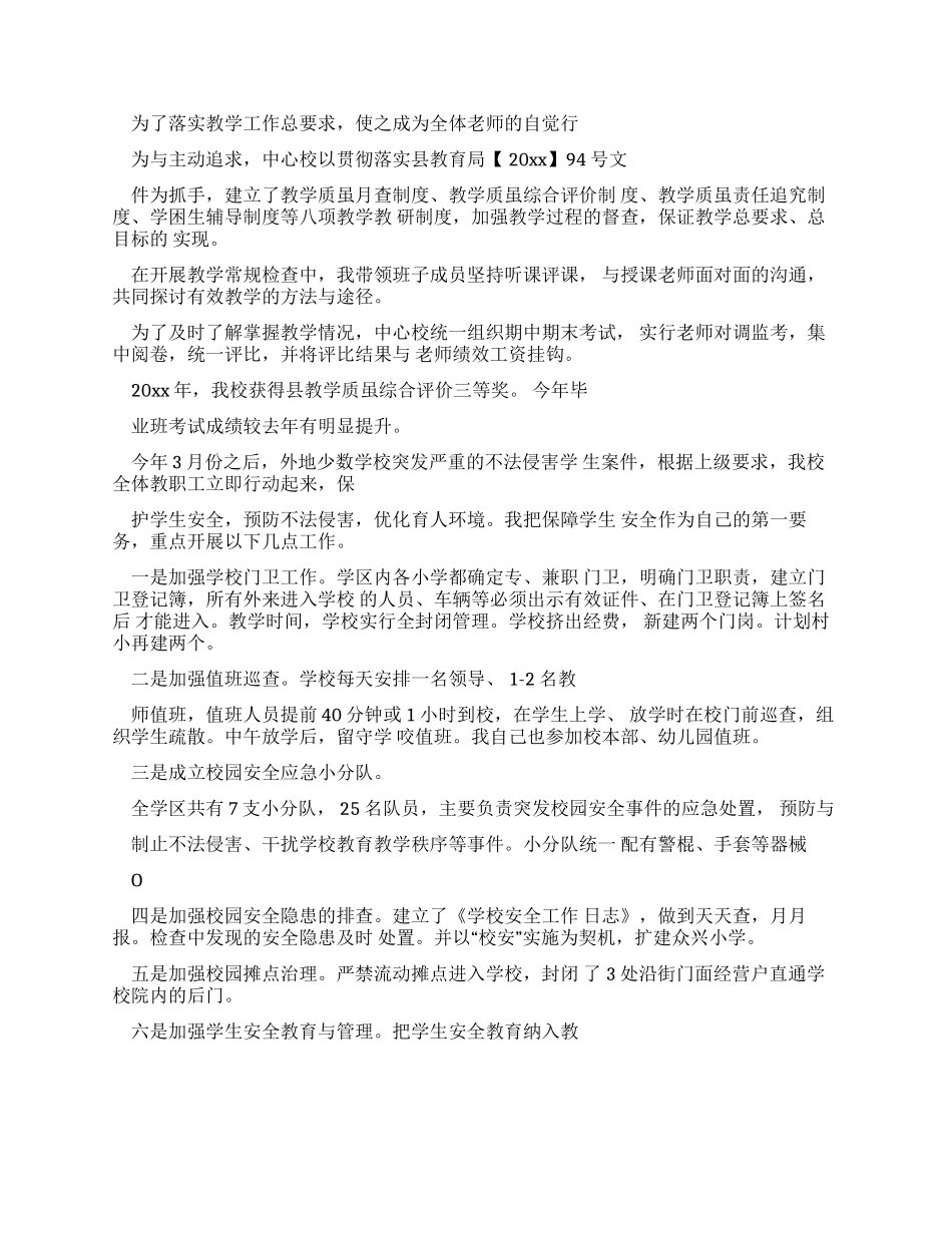 校区干部述职述廉报告范本_第2页