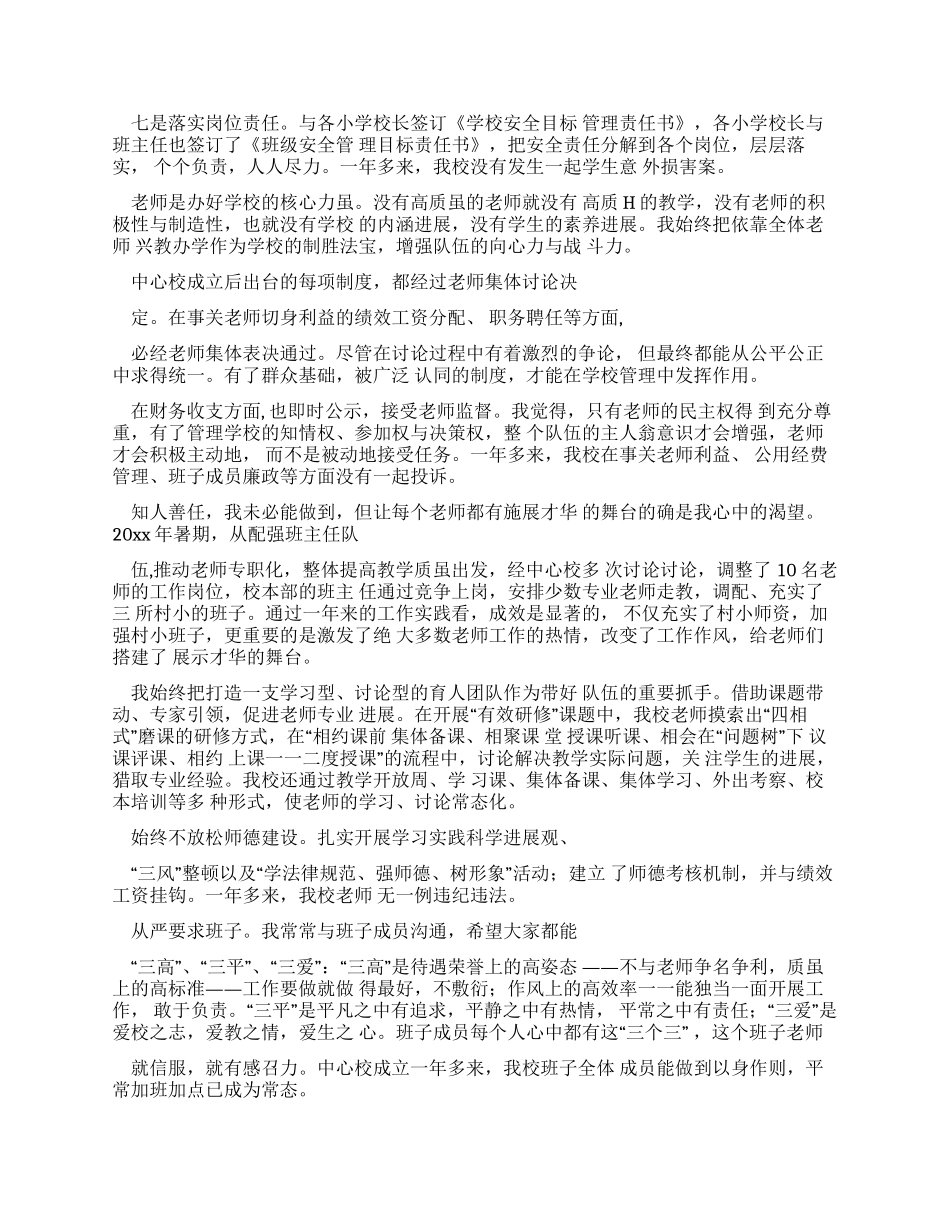 校区干部述职述廉报告范本_第3页