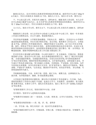 校区干部述职述廉报告范本