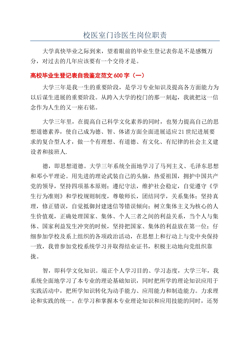 校医室门诊医生岗位职责_第1页