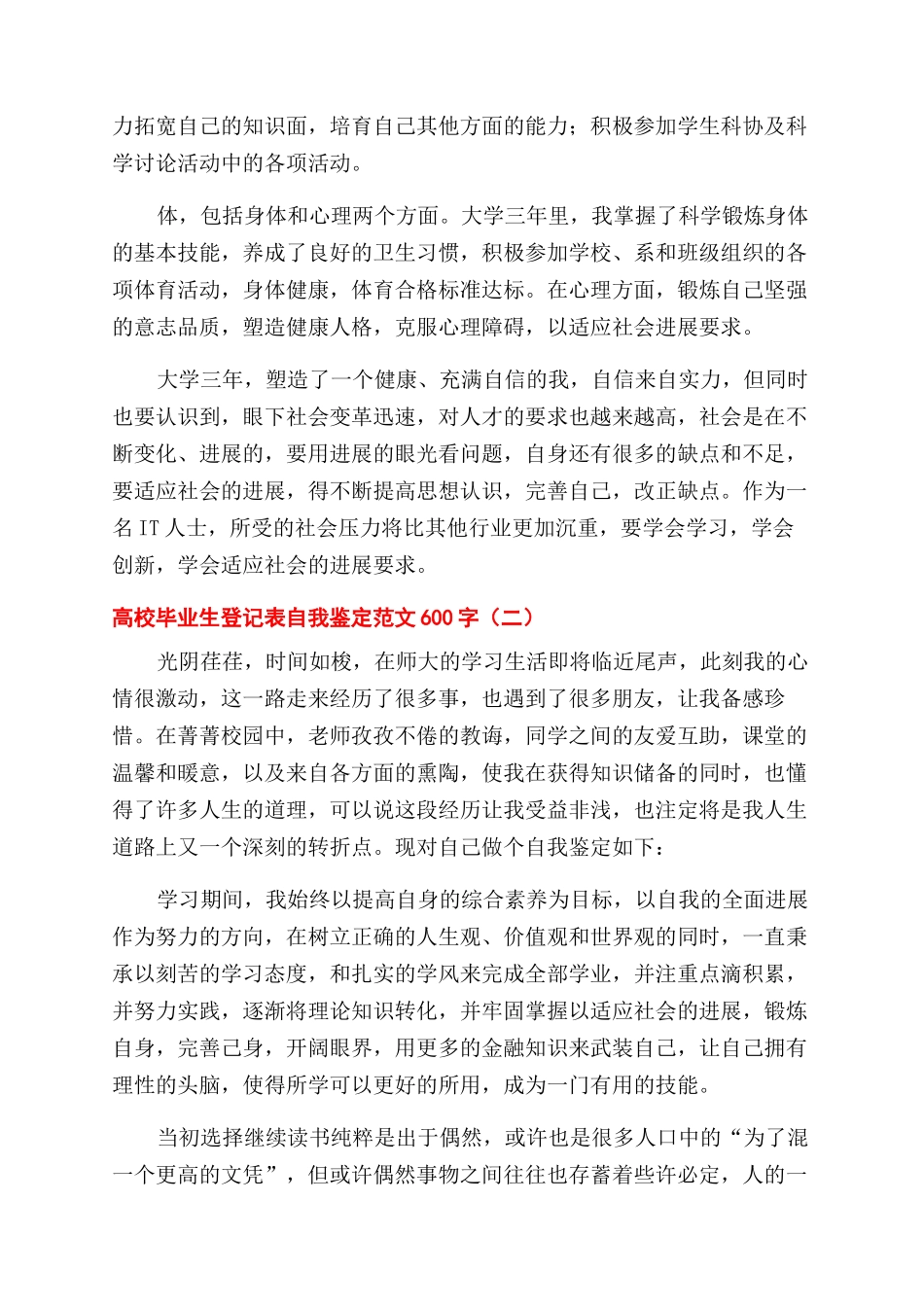 校医室门诊医生岗位职责_第2页