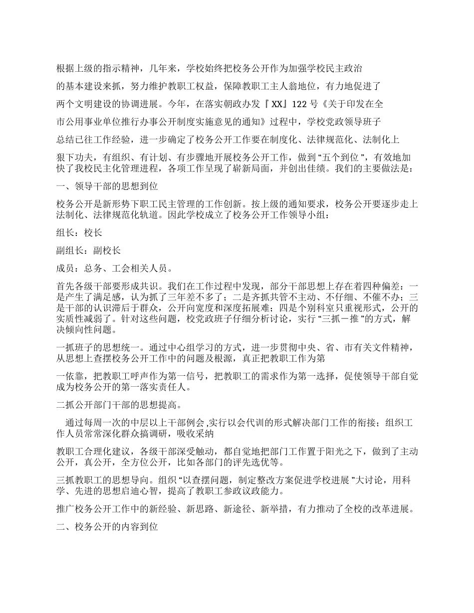 校务公开自查报告_第1页