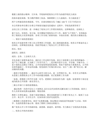 校务公开自查报告