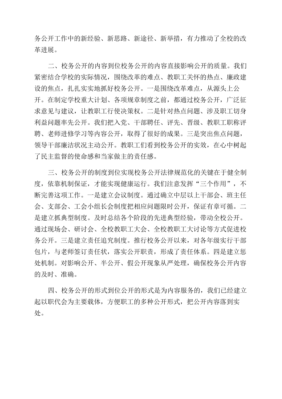 校务公开自查报告范文_第2页