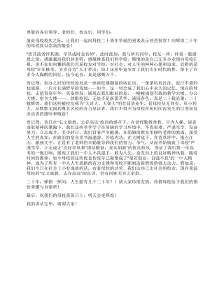 校友代表在校庆大典上的献辞