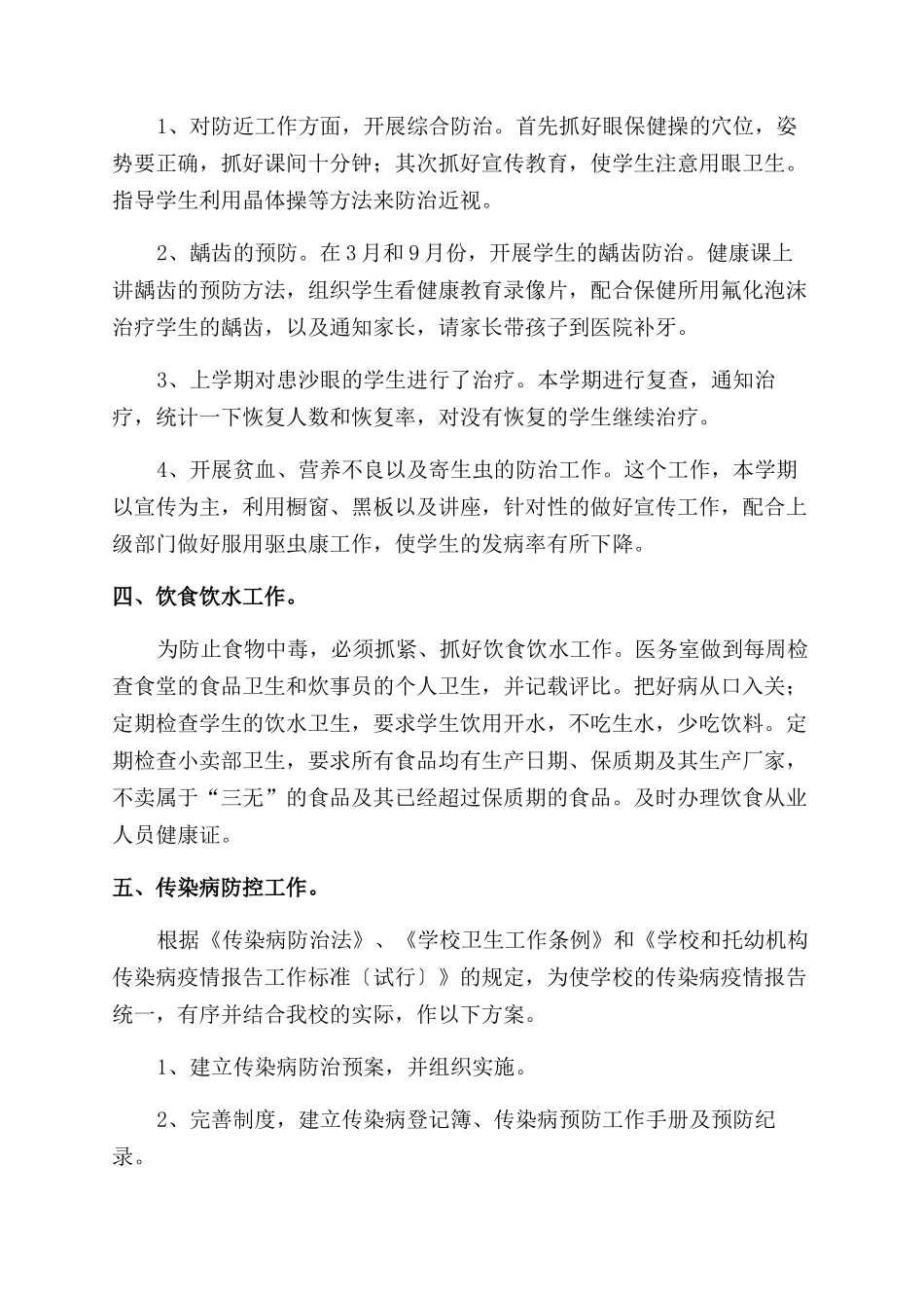 校医个人工作计划范文例文_第2页