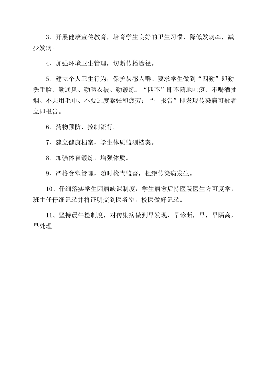 校医个人工作计划范文例文_第3页