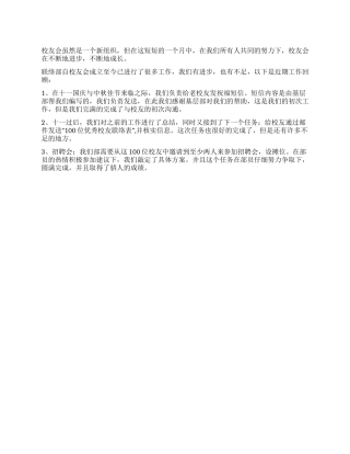 校友会联络部工作总结