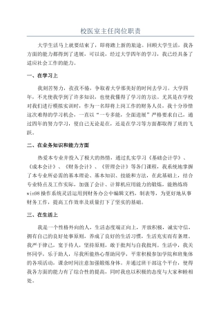 校医室主任岗位职责