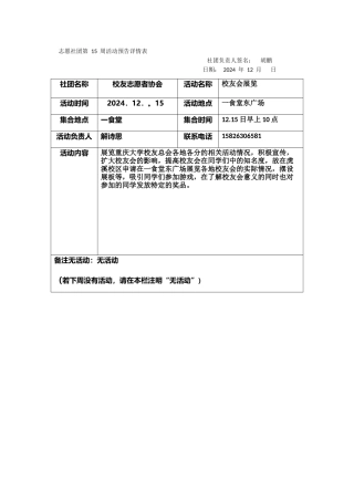 校友志愿者协会20241215