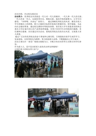 校友志愿者协会杰出校友展活动