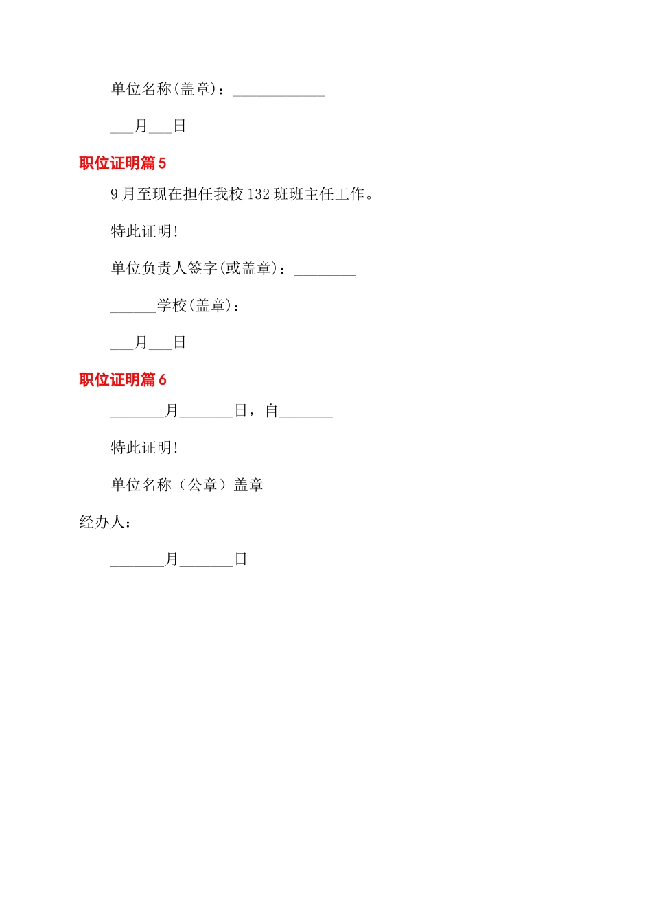 校友邦上的单位接收证明模板_第2页
