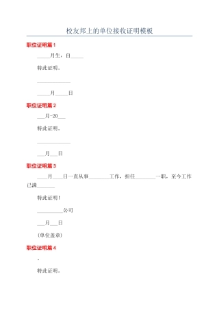 校友邦上的单位接收证明模板