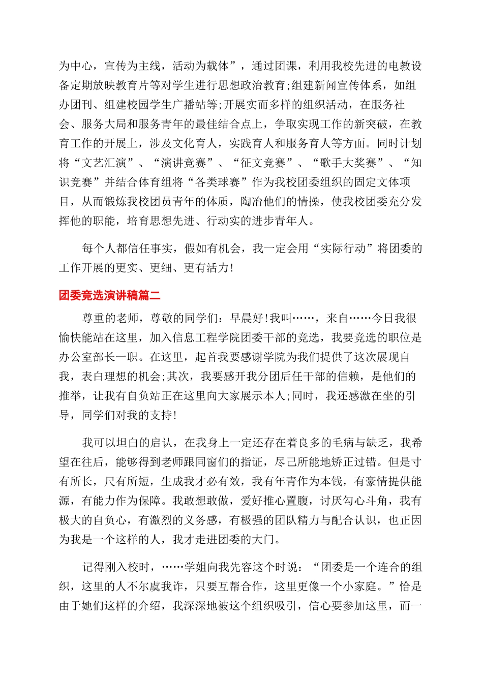 校团委竞选演讲稿范文_第2页