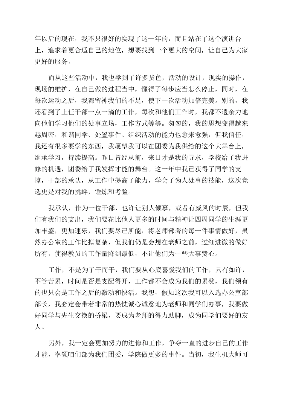 校团委竞选演讲稿范文_第3页