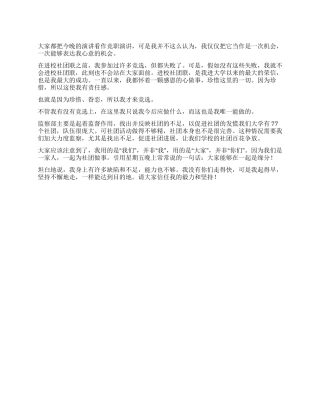 校团监察部竞聘演讲稿