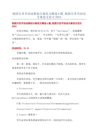 校园万圣节活动策划方案范文精选6篇-校园万圣节活动方案范文范文2024