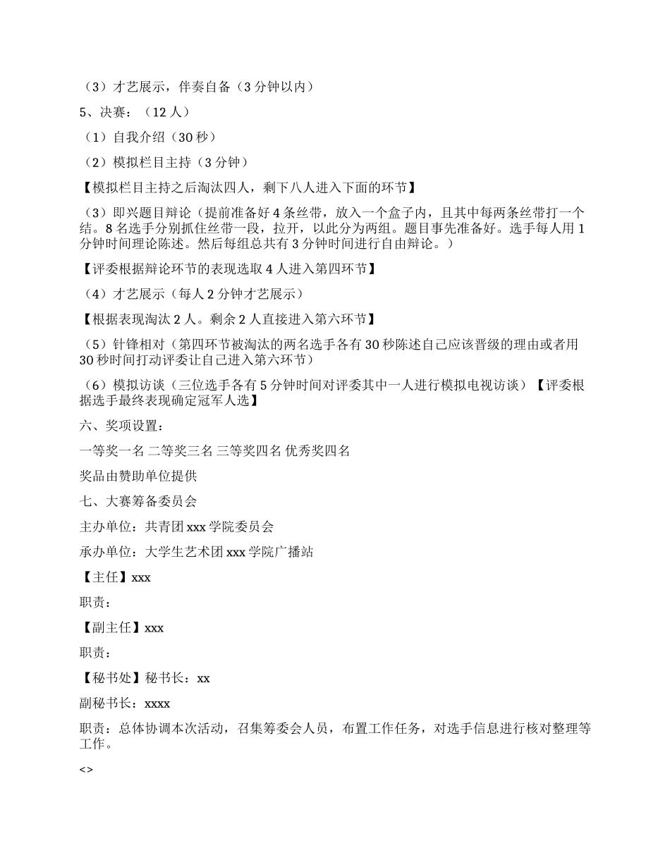 校园主持人大赛策划书_第2页