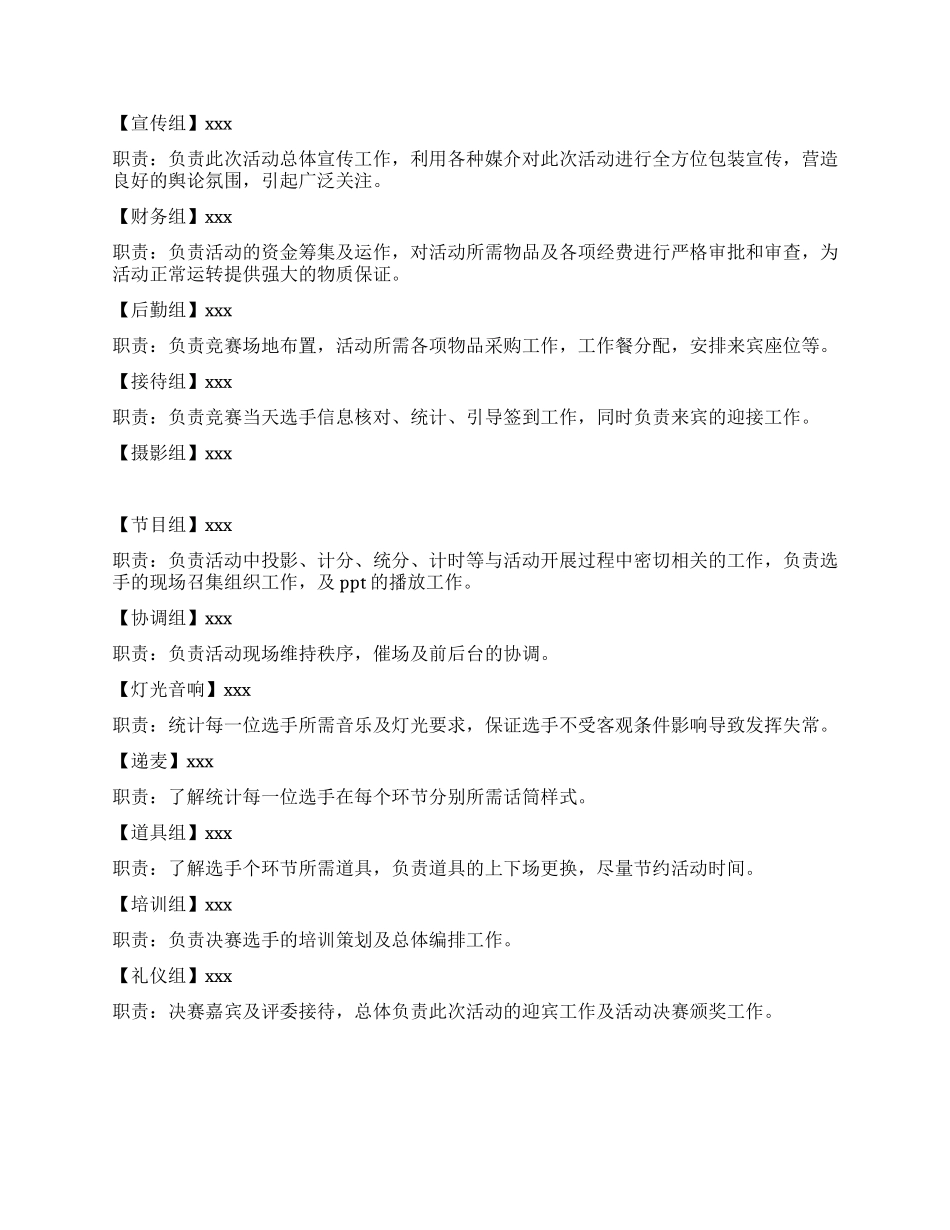 校园主持人大赛策划书_第3页