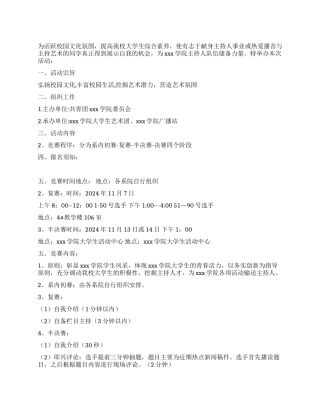 校园主持人大赛策划书