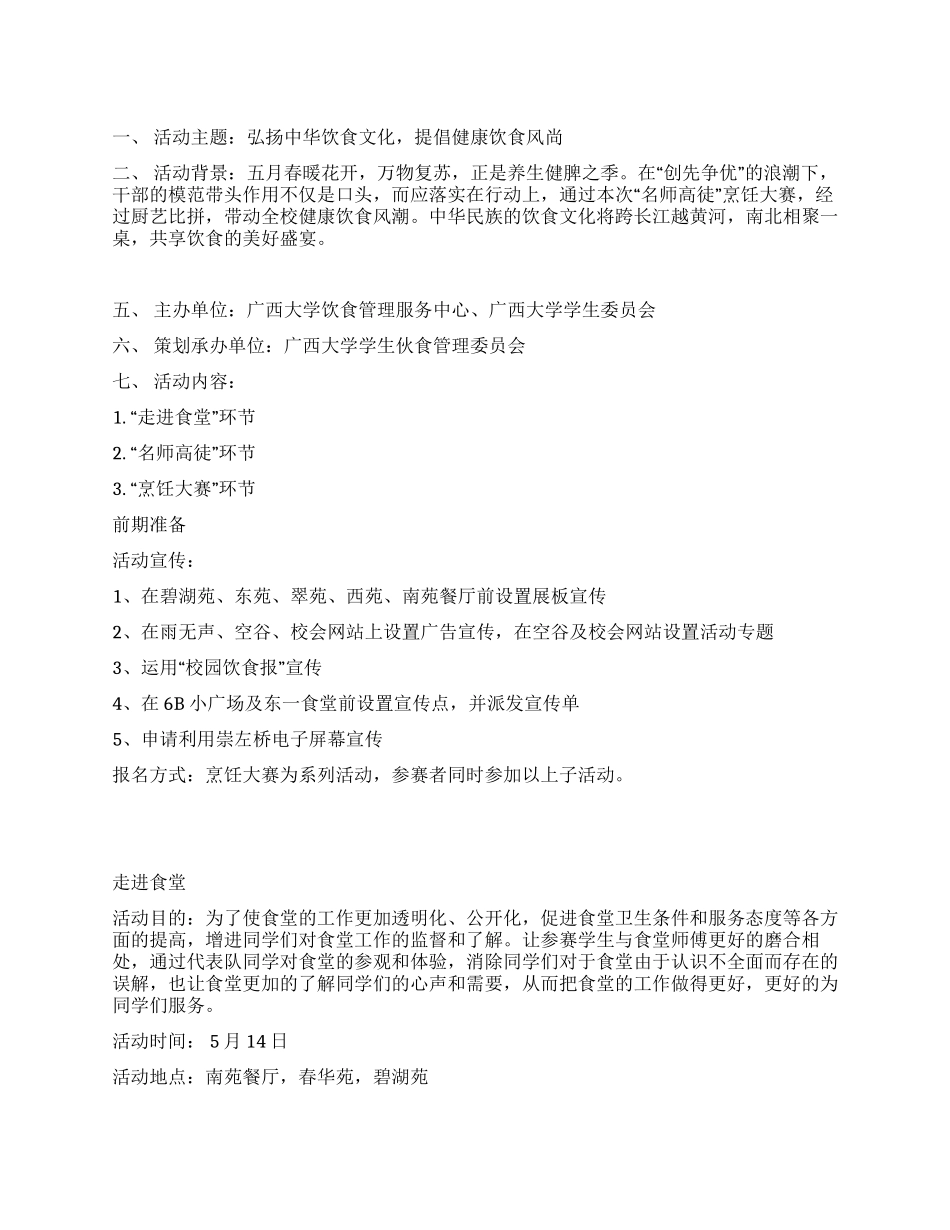 校园“名师高徒烹饪大赛策划书_第1页