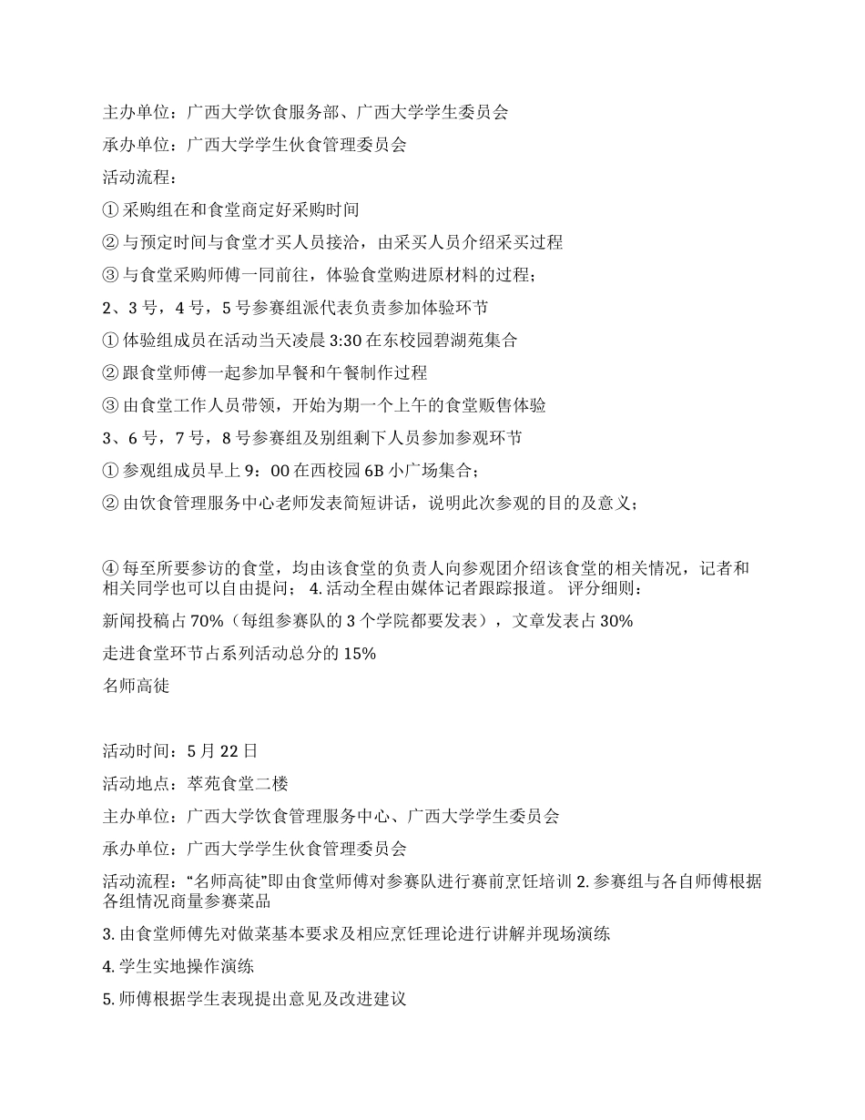 校园“名师高徒烹饪大赛策划书_第2页