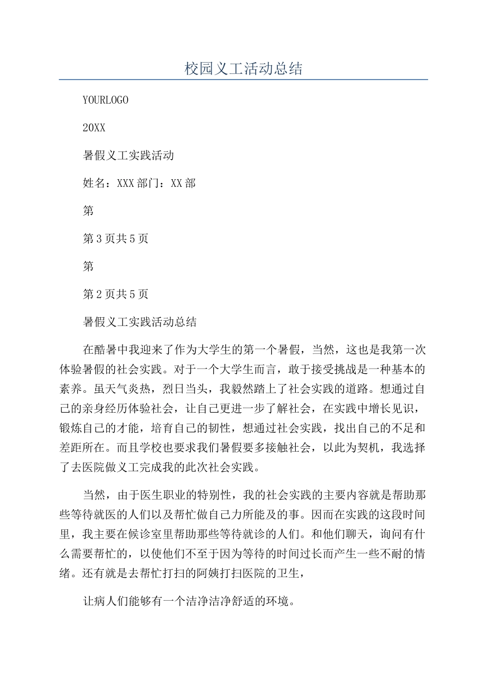 校园义工活动总结_第1页