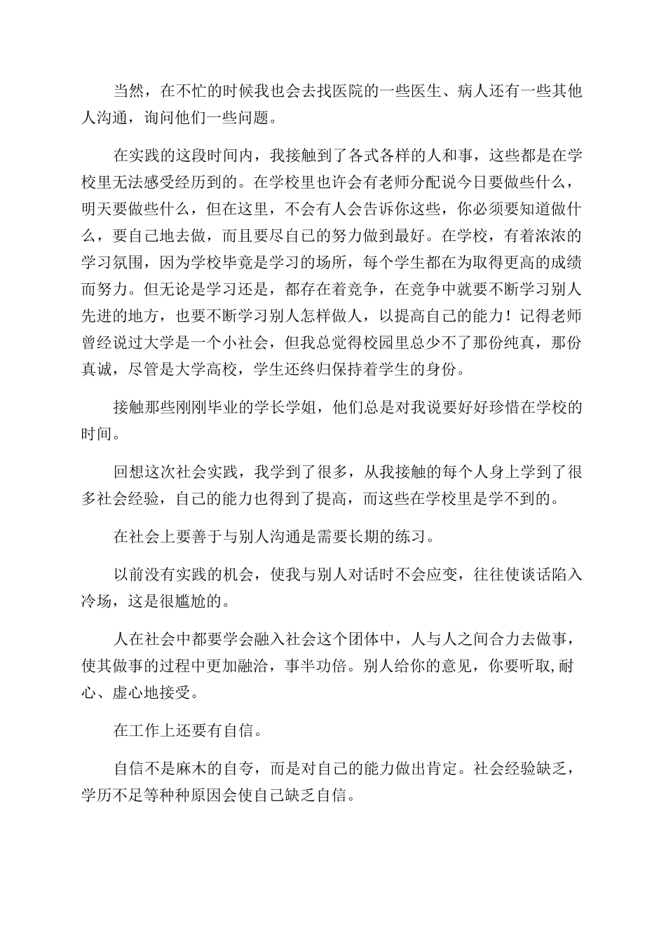 校园义工活动总结_第2页